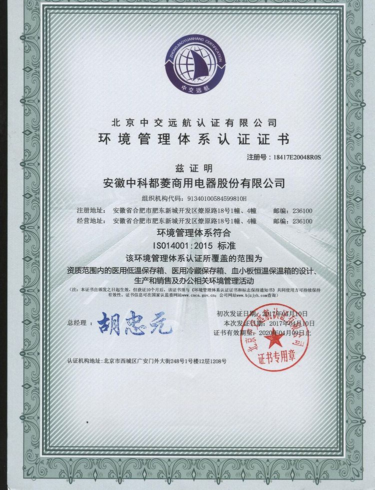 14001环境管理体系认证中文版