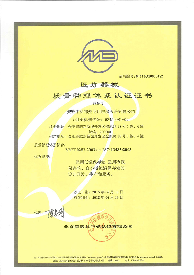 13485质量管理体系证书中文版