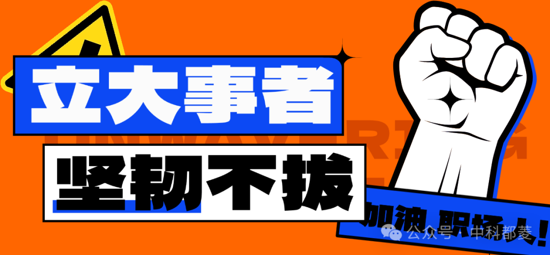 企业文化 | 立大事者 坚韧不拔--2024年9月篇