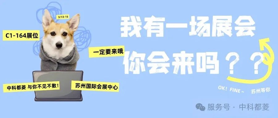 叮咚! 您有一份展会惊喜待查收~